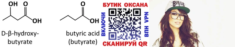 Бутират Butirat  цены наркотик  ссылка на мегу зеркало  Сурск 